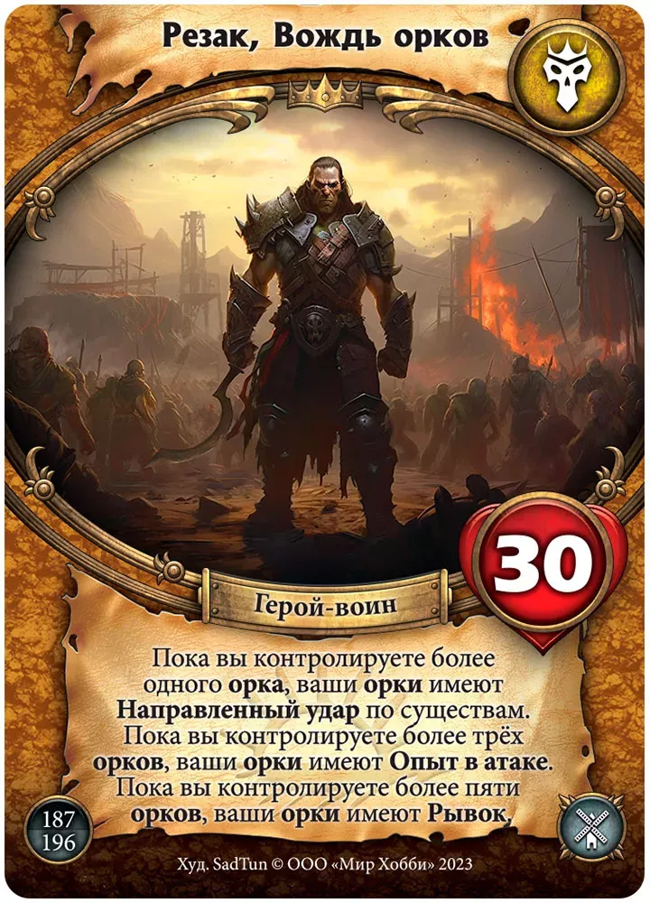 Берсерк. Герои: Переполох в Канор-Вэйне. Резак